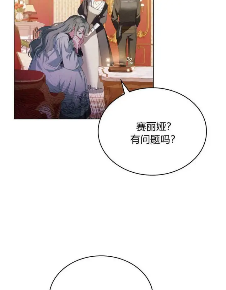 《合法反派的诉求》第26话图51