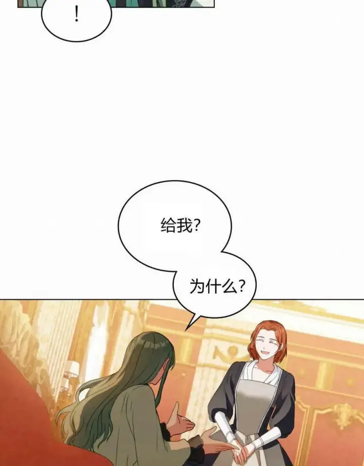 《合法反派的诉求》第26话图54