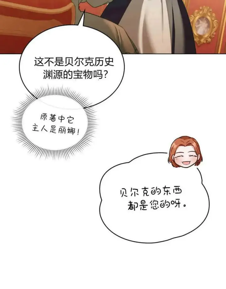 《合法反派的诉求》第26话图55