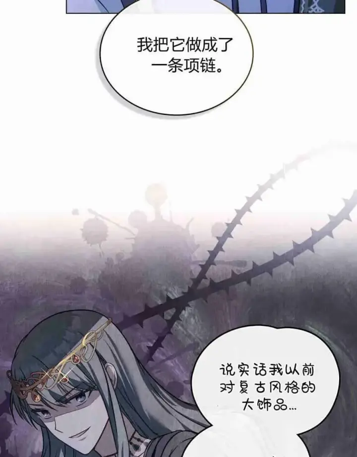 《合法反派的诉求》第26话图82
