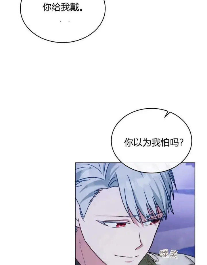 《合法反派的诉求》第26话图87