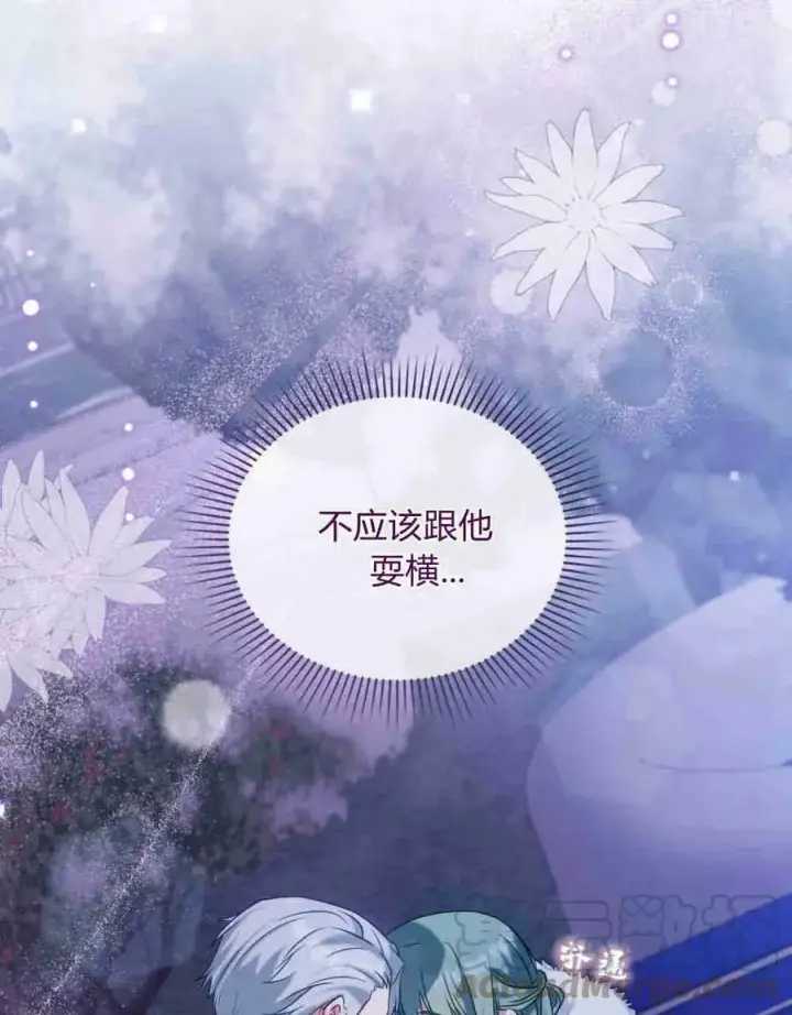 《合法反派的诉求》第26话图93