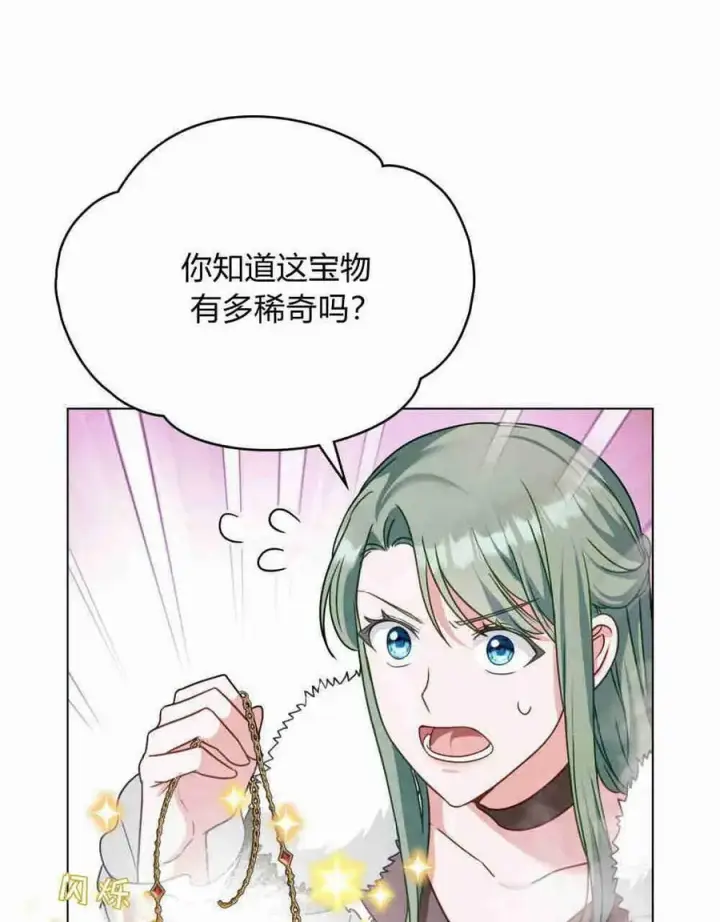 漫画《合法反派的诉求》第27话第11张图