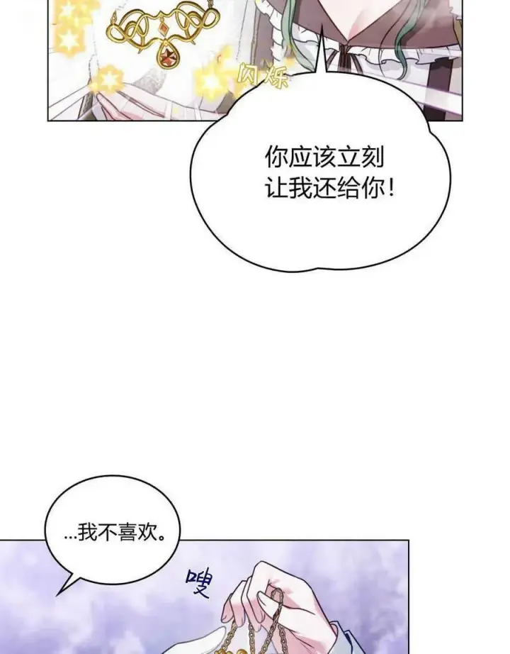 漫画《合法反派的诉求》第27话第12张图