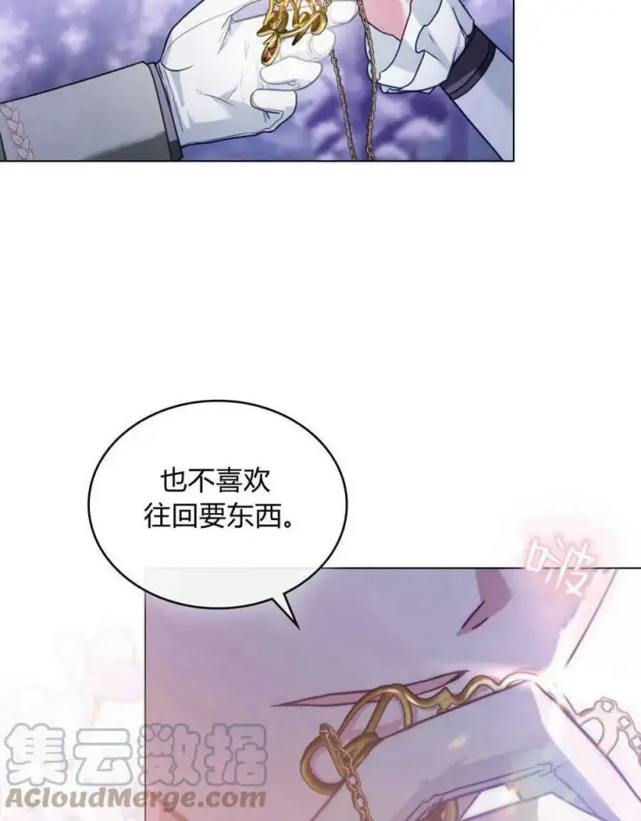 漫画《合法反派的诉求》第27话第13张图