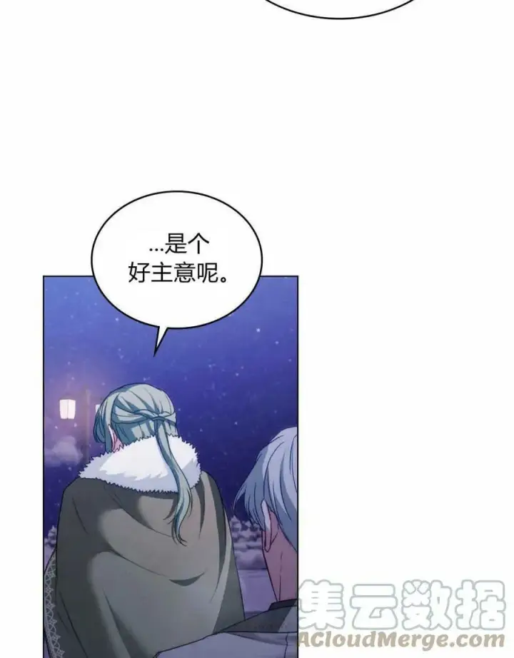 漫画《合法反派的诉求》第27话第19张图