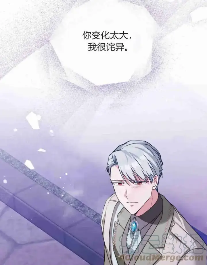 漫画《合法反派的诉求》第27话第28张图