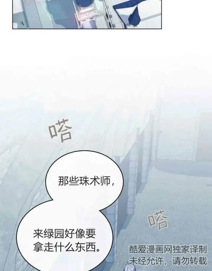 漫画《合法反派的诉求》第27话第35张图