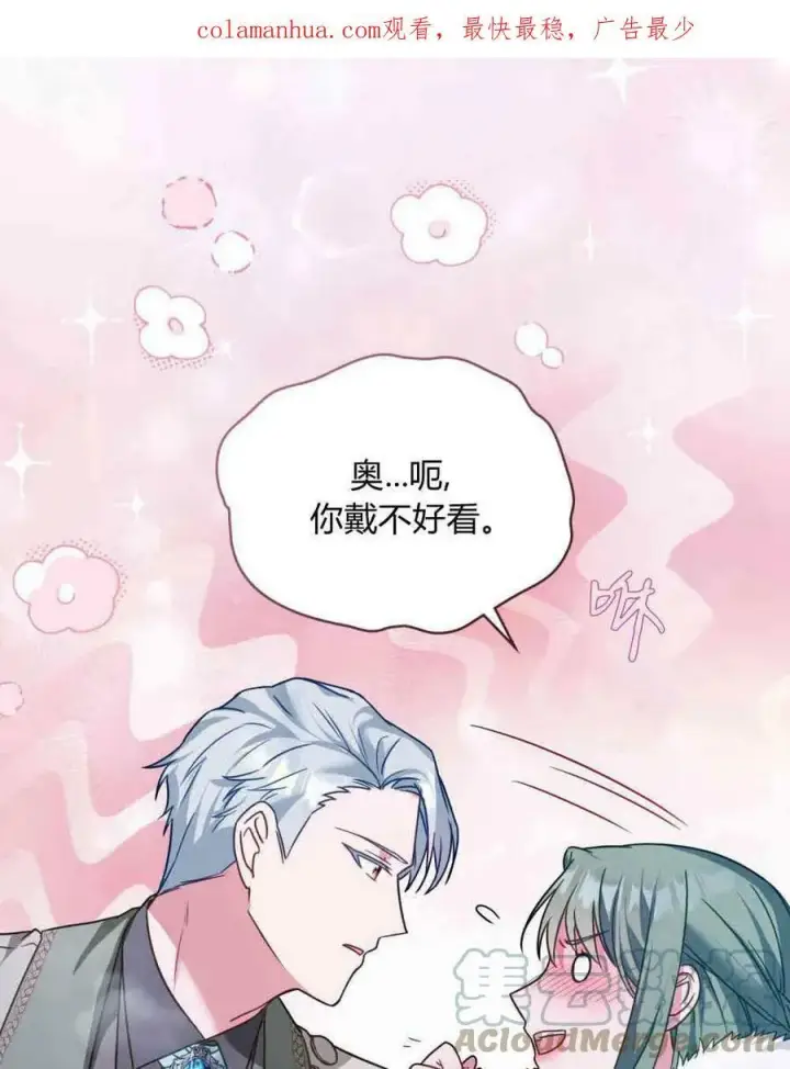 漫画《合法反派的诉求》第27话第4张图