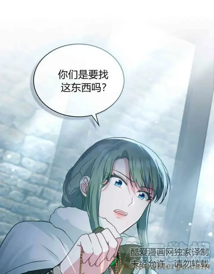 漫画《合法反派的诉求》第27话第43张图