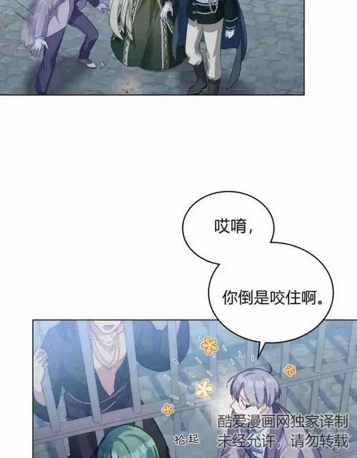 漫画《合法反派的诉求》第27话第50张图