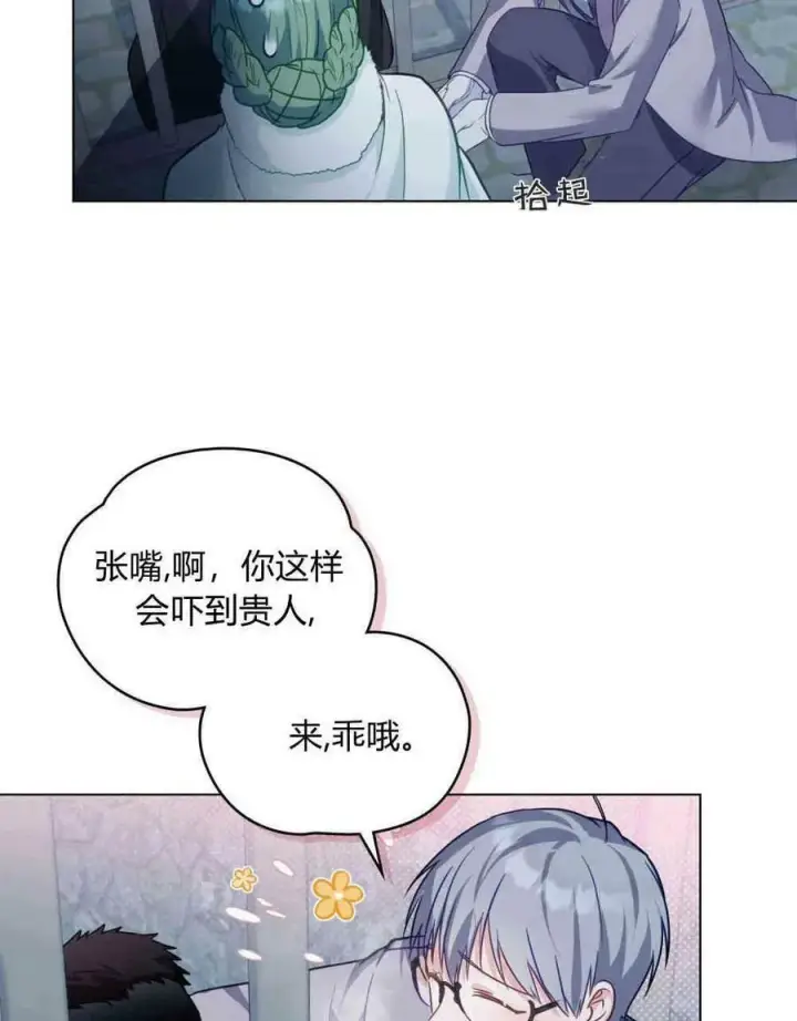 漫画《合法反派的诉求》第27话第51张图