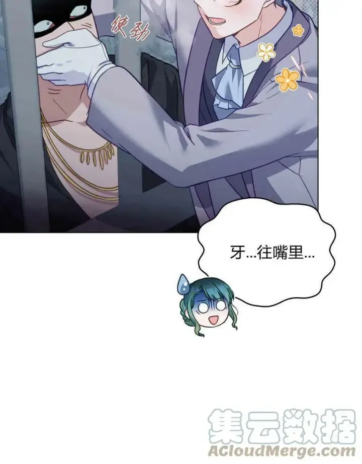 漫画《合法反派的诉求》第27话第52张图