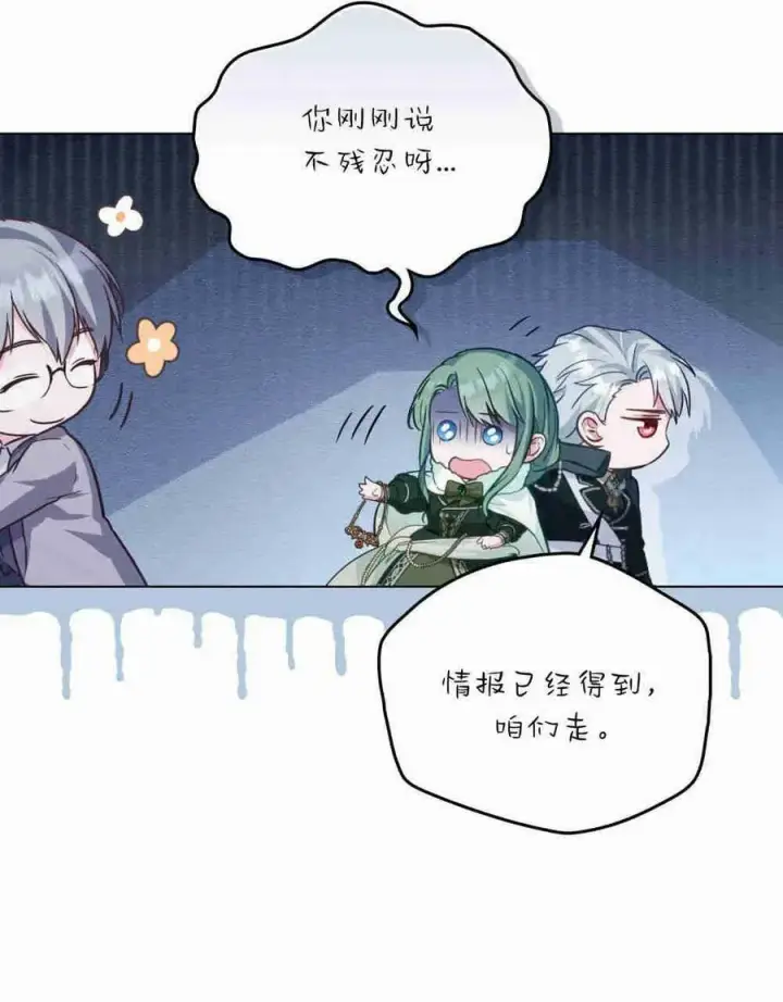 漫画《合法反派的诉求》第27话第53张图