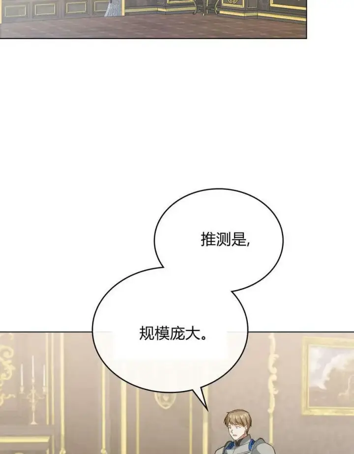漫画《合法反派的诉求》第27话第56张图