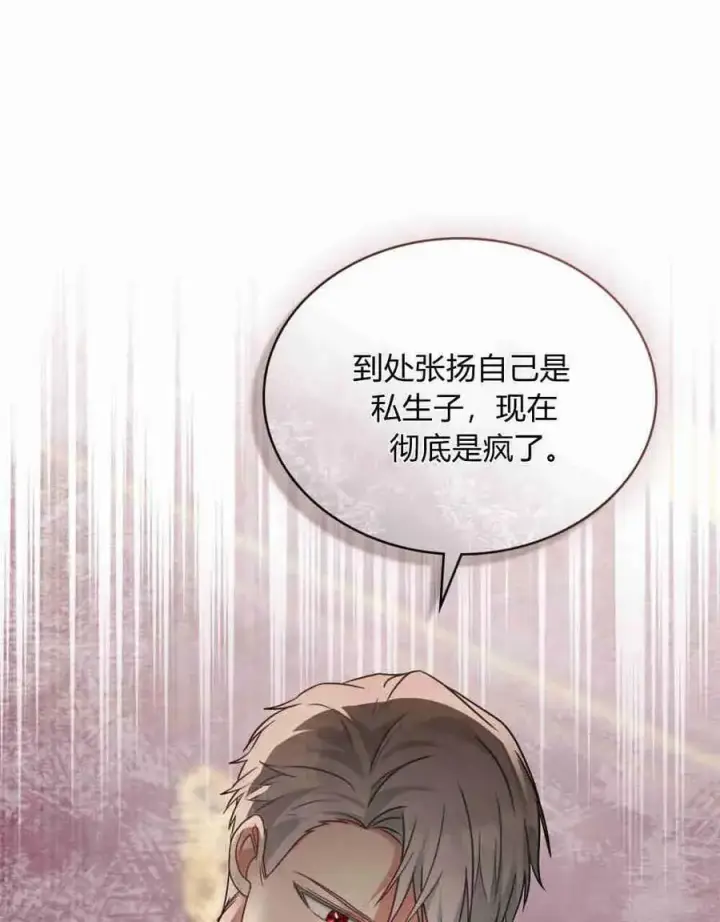 漫画《合法反派的诉求》第27话第59张图