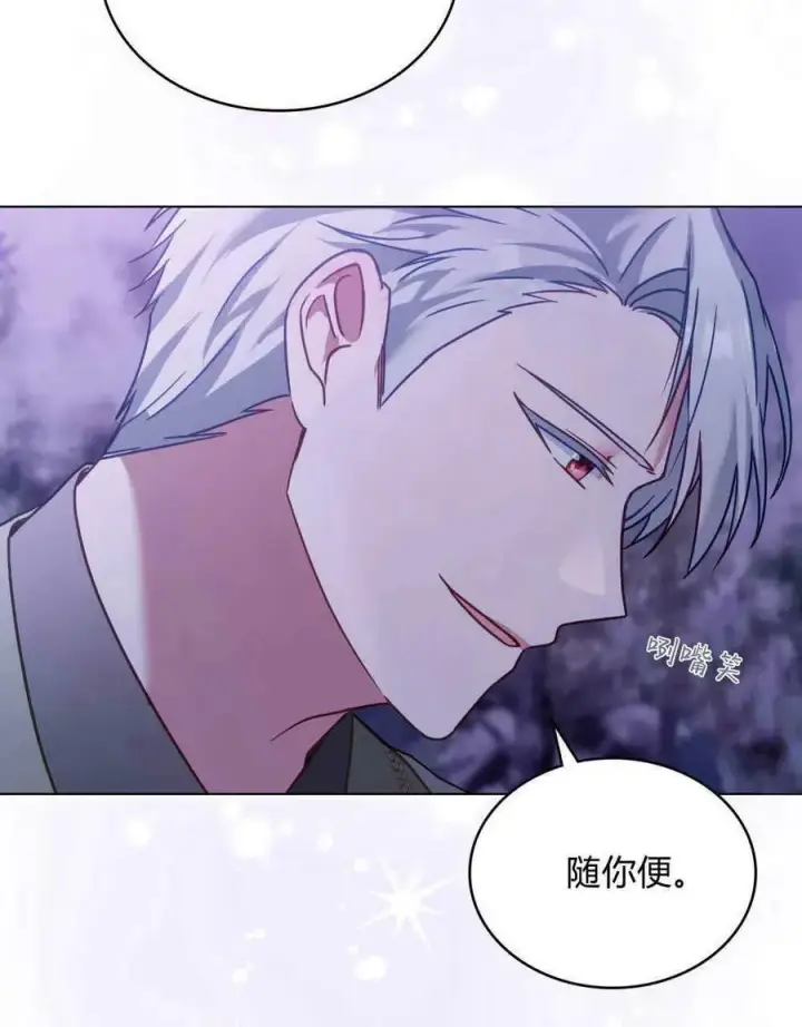 漫画《合法反派的诉求》第27话第6张图