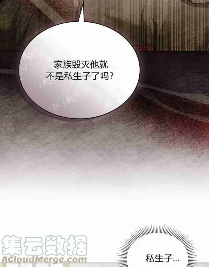 漫画《合法反派的诉求》第27话第61张图