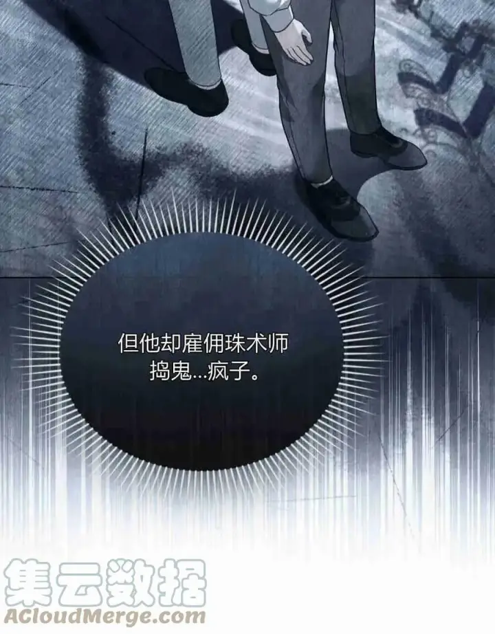 漫画《合法反派的诉求》第27话第64张图