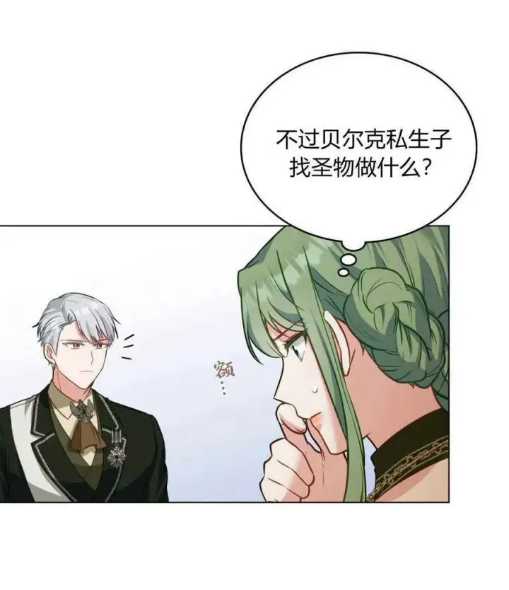 漫画《合法反派的诉求》第27话第65张图