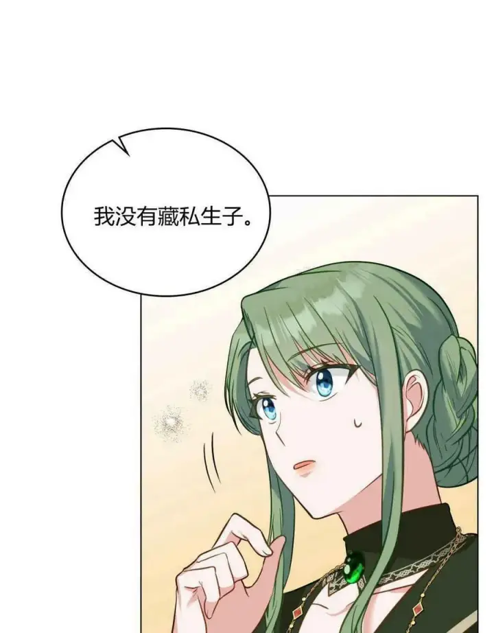 漫画《合法反派的诉求》第27话第66张图
