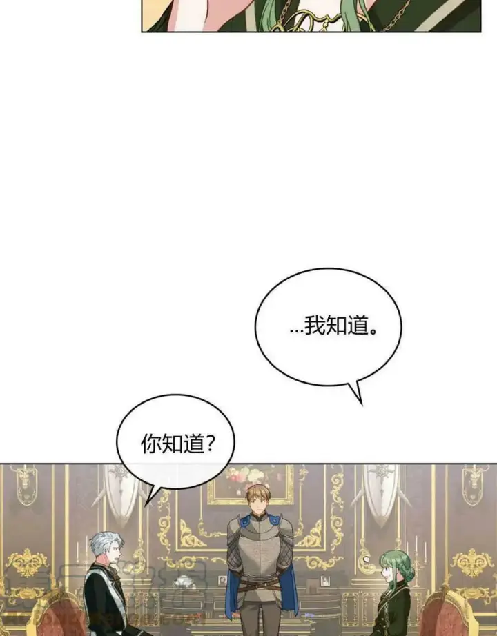 漫画《合法反派的诉求》第27话第67张图
