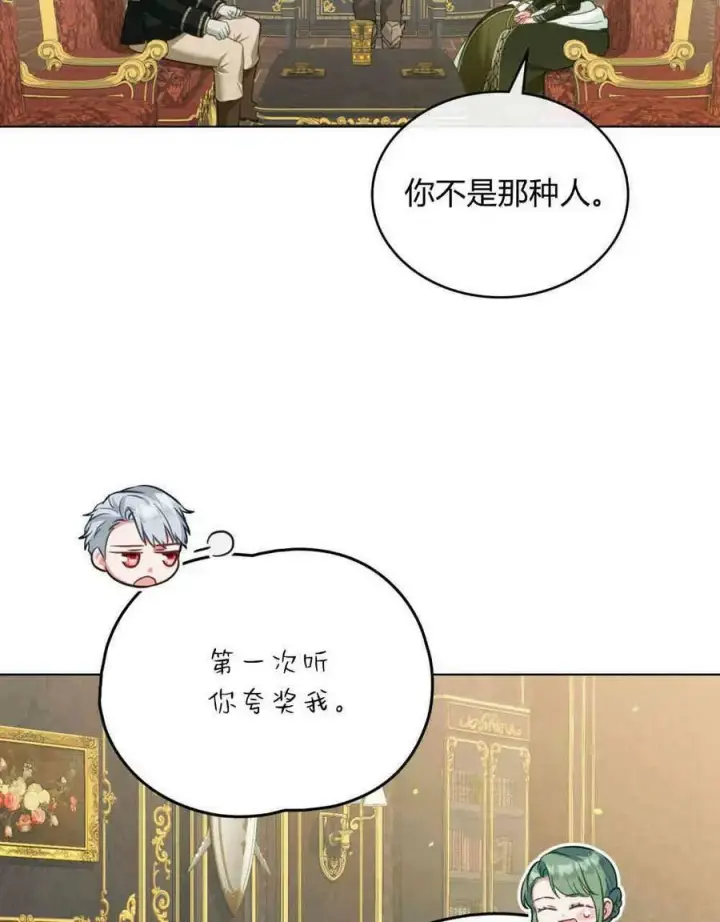 漫画《合法反派的诉求》第27话第68张图