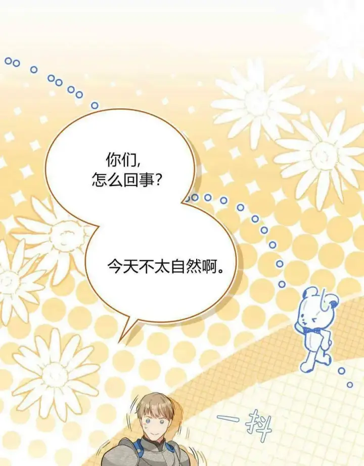 漫画《合法反派的诉求》第27话第71张图