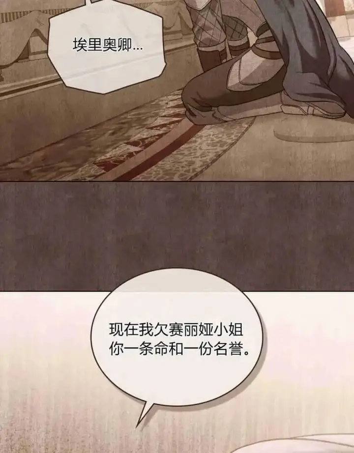 漫画《合法反派的诉求》第27话第77张图
