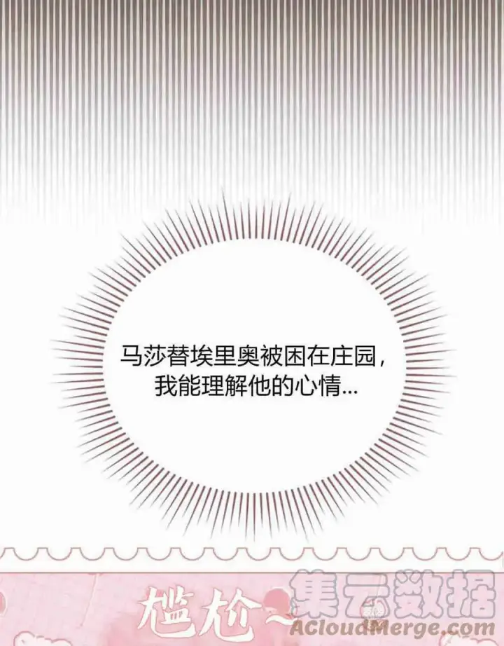 漫画《合法反派的诉求》第27话第79张图
