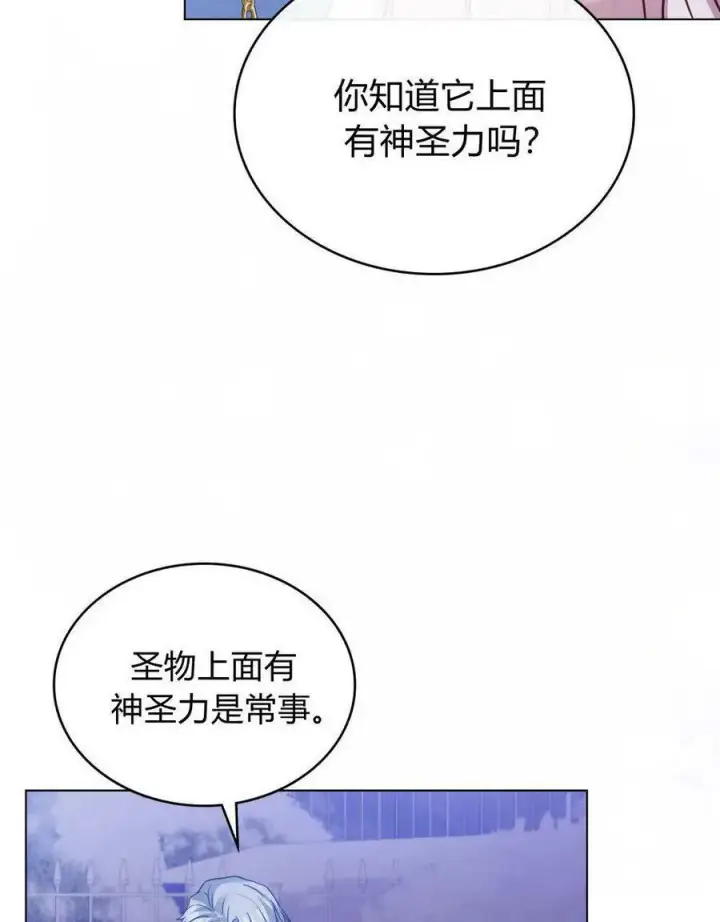 漫画《合法反派的诉求》第27话第8张图