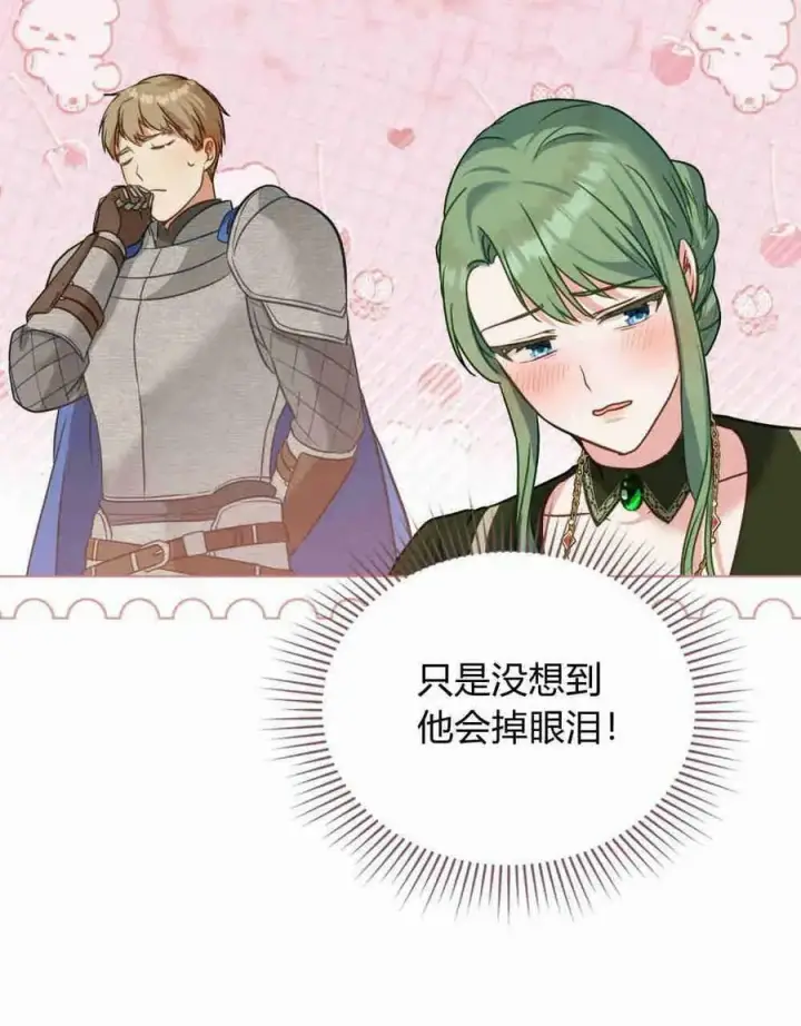 漫画《合法反派的诉求》第27话第80张图