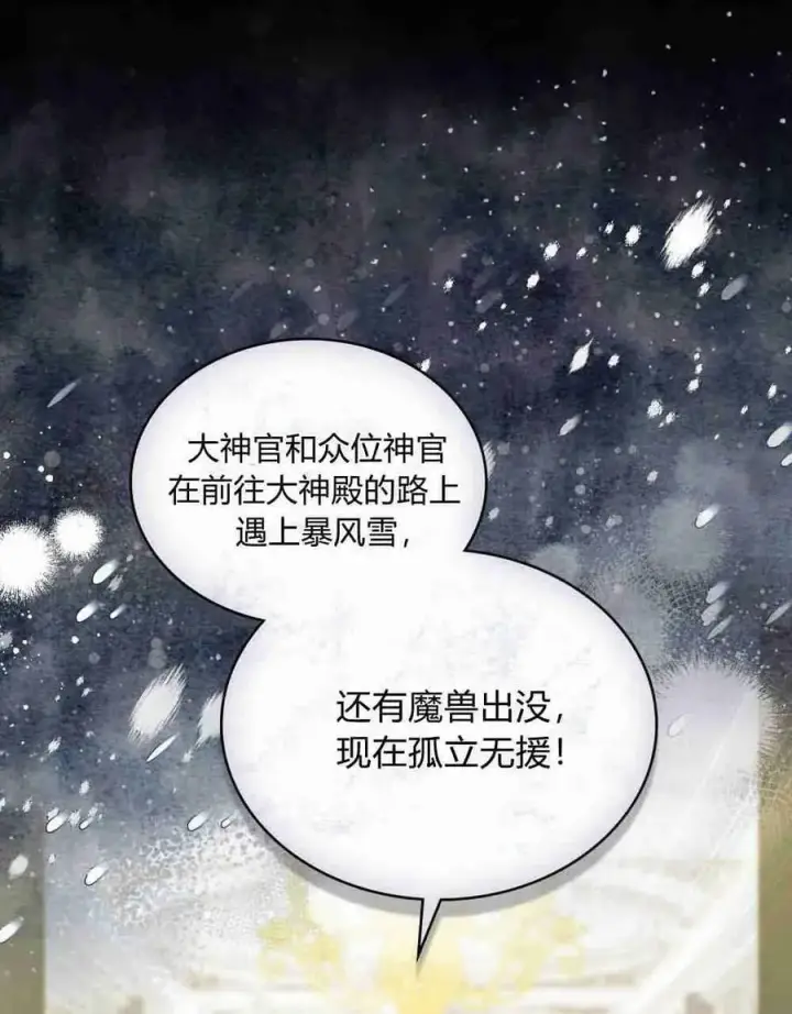 漫画《合法反派的诉求》第27话第84张图