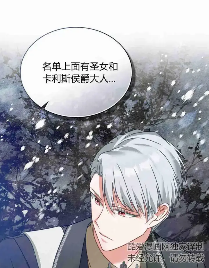漫画《合法反派的诉求》第27话第87张图