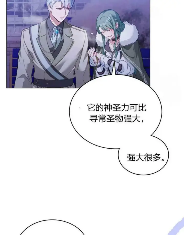漫画《合法反派的诉求》第27话第9张图