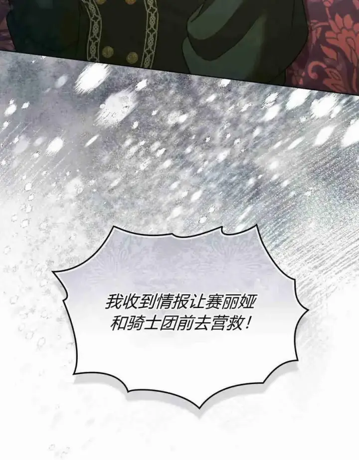漫画《合法反派的诉求》第27话第90张图