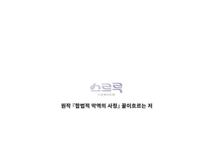 漫画《合法反派的诉求》第27话第92张图
