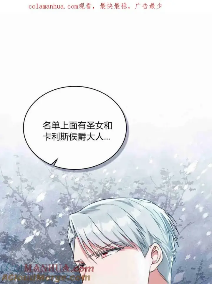 漫画《合法反派的诉求》第27话第93张图