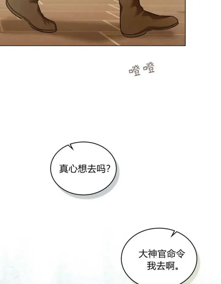 《合法反派的诉求》第28话图19