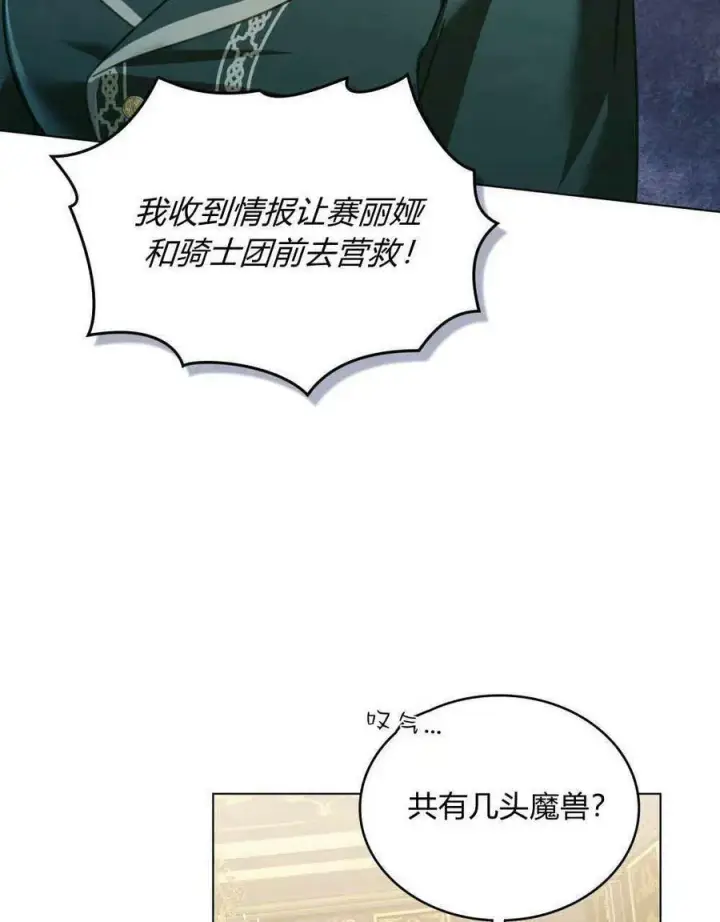 《合法反派的诉求》第28话图4
