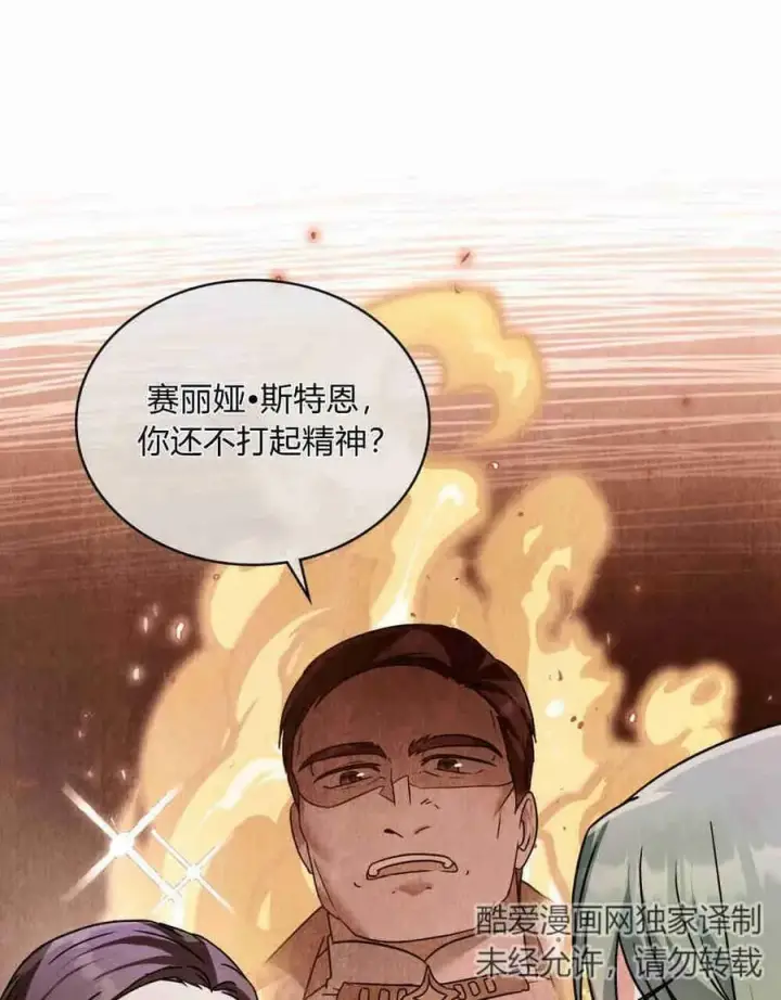 《合法反派的诉求》第28话图44