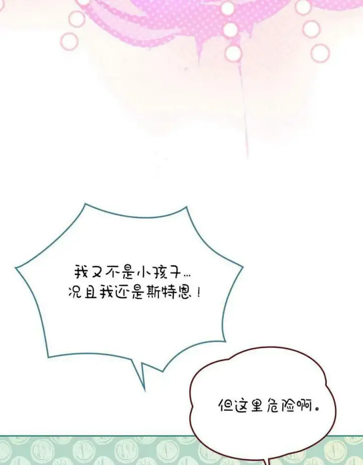 《合法反派的诉求》第28话图55