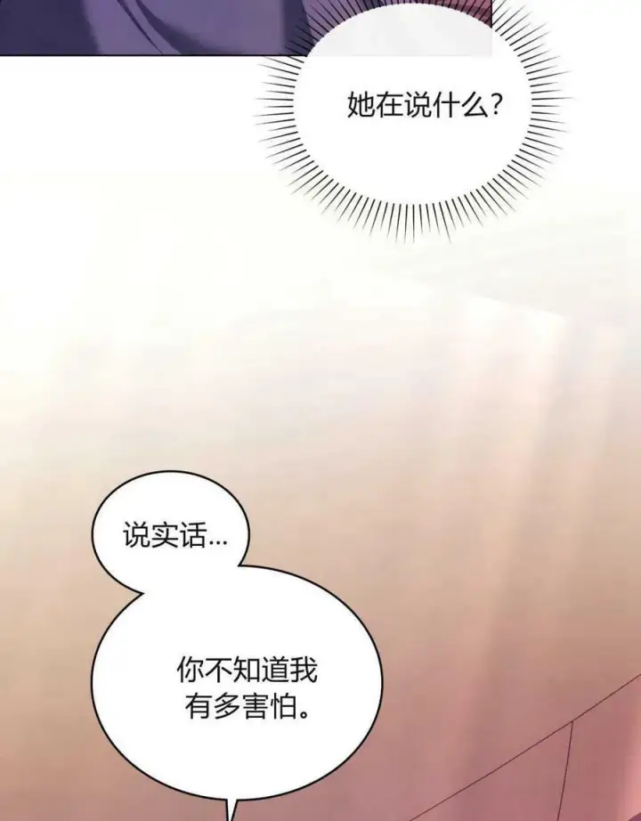 《合法反派的诉求》第28话图75