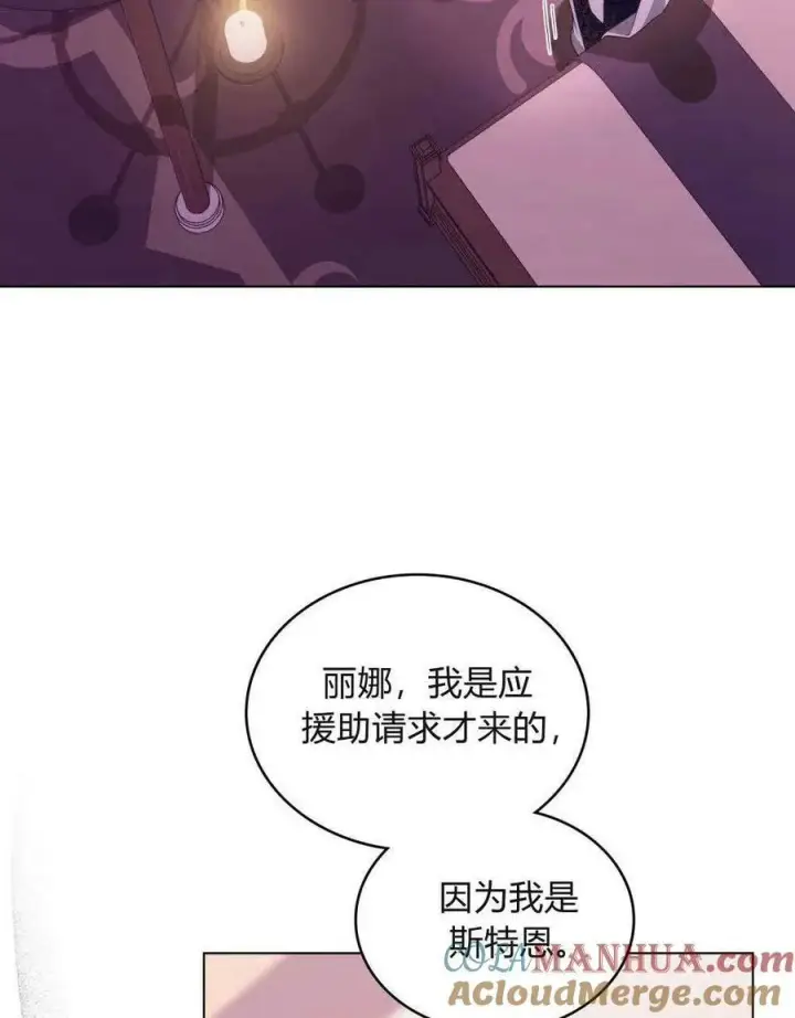 《合法反派的诉求》第28话图77