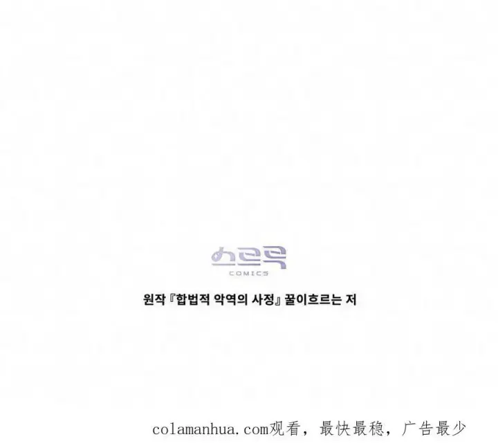 漫画《合法反派的诉求》第29话第100张图