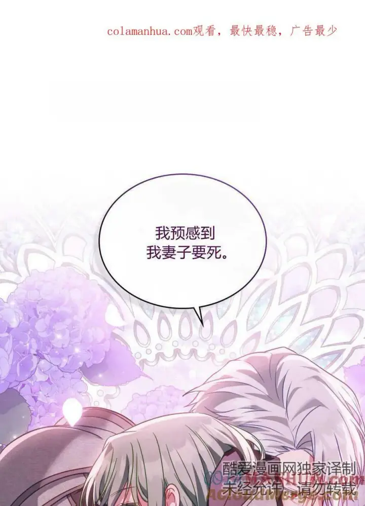 漫画《合法反派的诉求》第29话第101张图