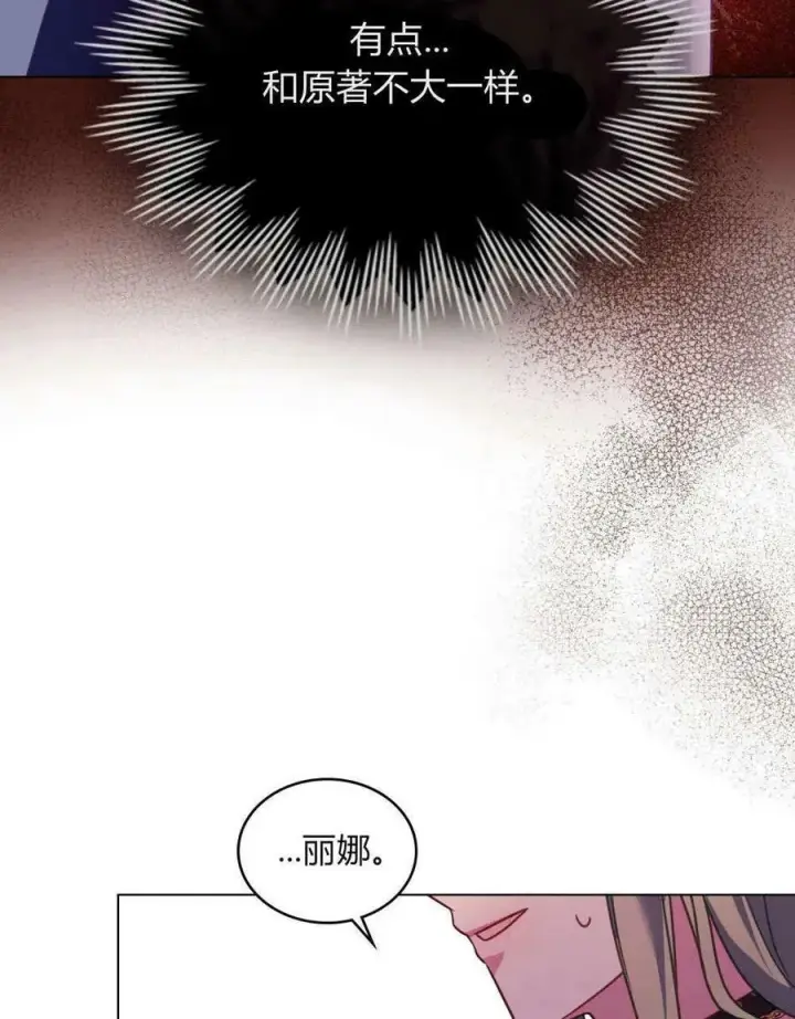 漫画《合法反派的诉求》第29话第14张图