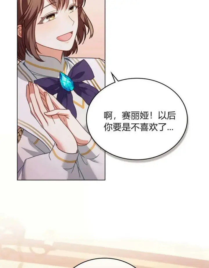 漫画《合法反派的诉求》第29话第19张图