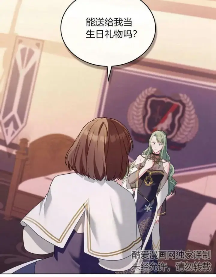 漫画《合法反派的诉求》第29话第20张图