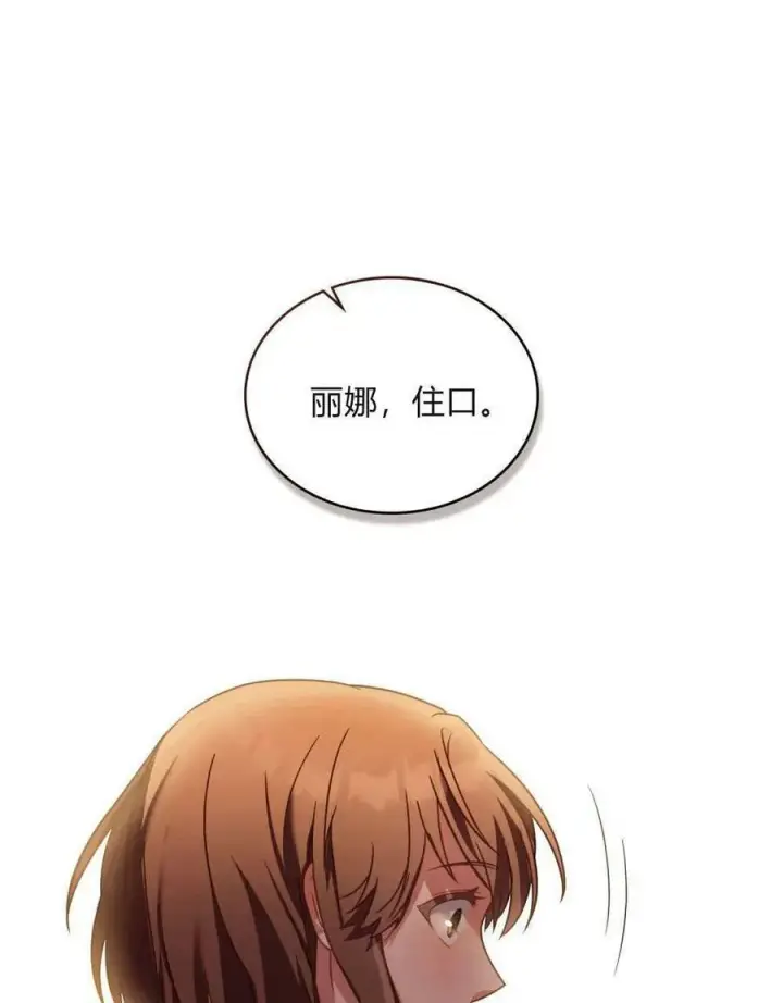 漫画《合法反派的诉求》第29话第22张图